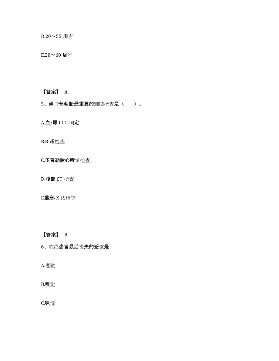 备考2025贵州省毕节市精神病院执业护士资格考试模拟考试试卷B卷含答案_第3页