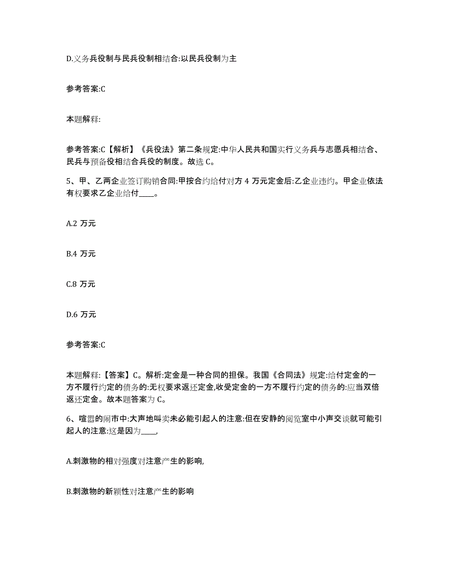 备考2025贵州省遵义市习水县事业单位公开招聘高分通关题型题库附解析答案_第3页