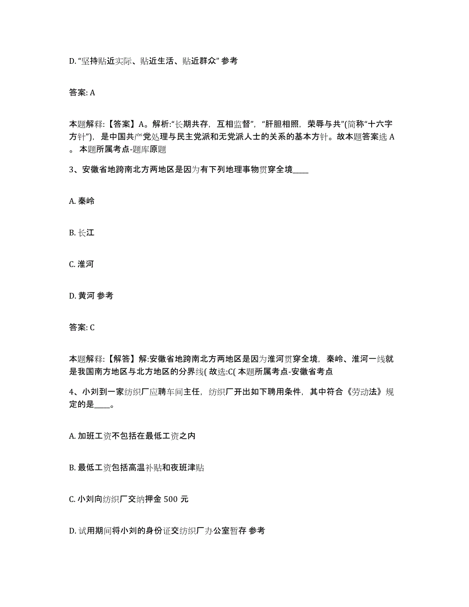 备考2025河南省焦作市政府雇员招考聘用真题练习试卷B卷附答案_第2页