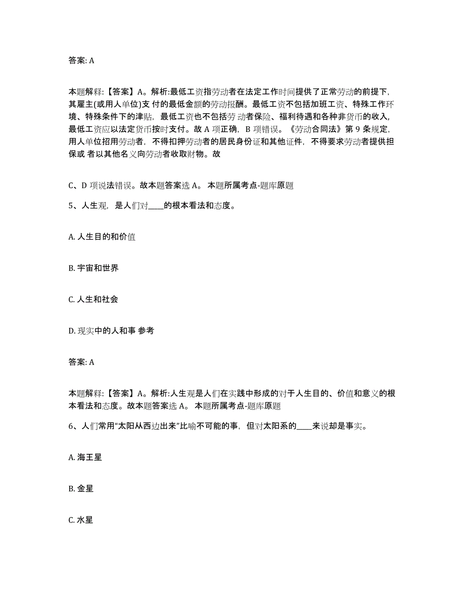 备考2025河南省焦作市政府雇员招考聘用真题练习试卷B卷附答案_第3页