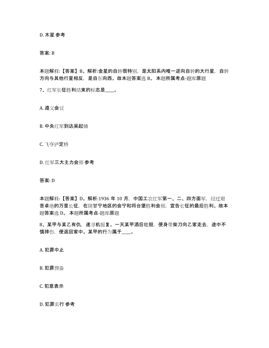 备考2025河南省焦作市政府雇员招考聘用真题练习试卷B卷附答案_第4页