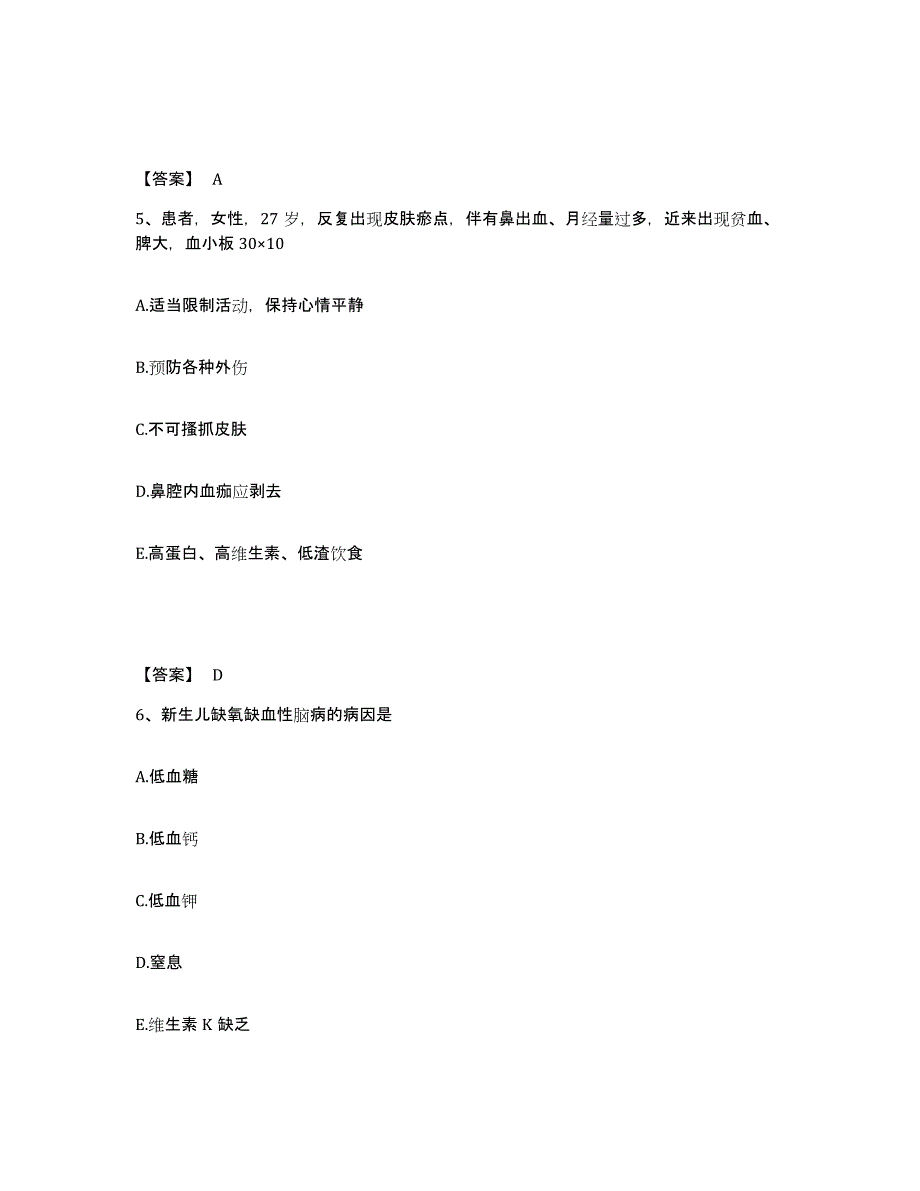 备考2025辽宁省大连市大连盐工医院执业护士资格考试真题附答案_第3页