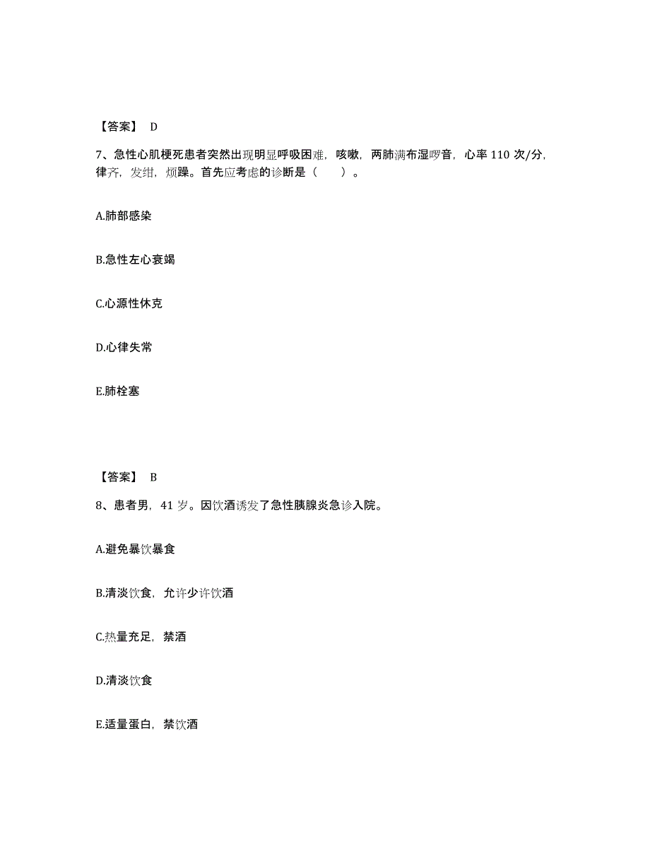 备考2025辽宁省大连市大连盐工医院执业护士资格考试真题附答案_第4页