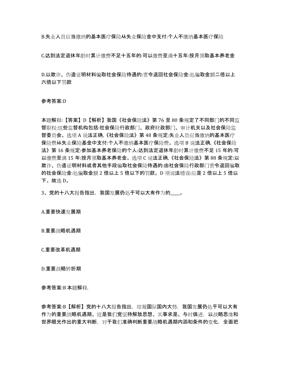 备考2025湖南省湘西土家族苗族自治州永顺县事业单位公开招聘题库练习试卷A卷附答案_第2页