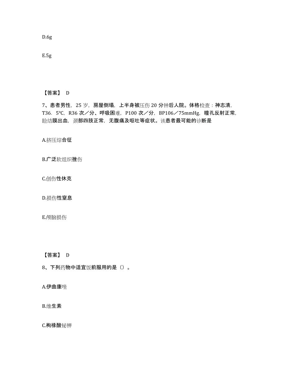 备考2025辽宁省大石桥市博洛铺中心医院执业护士资格考试过关检测试卷B卷附答案_第4页