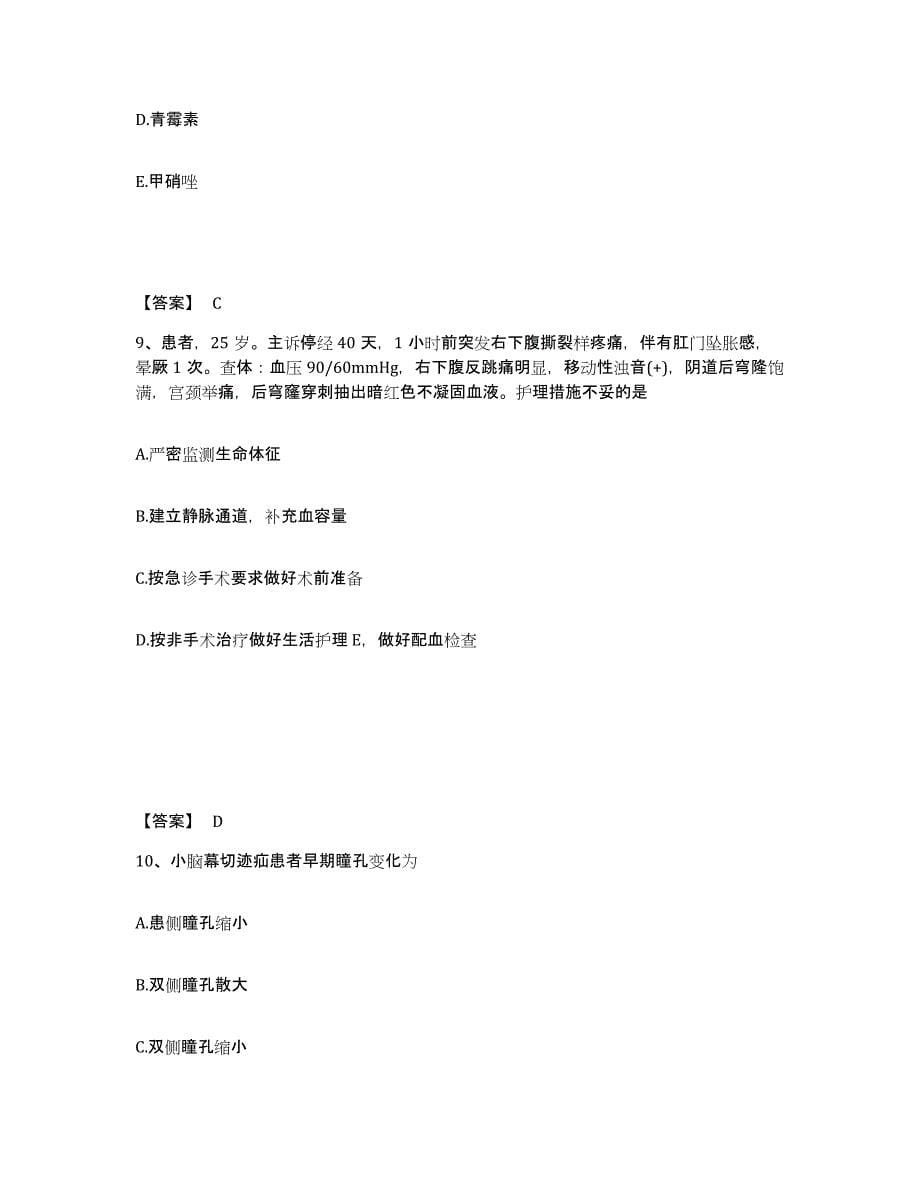 备考2025辽宁省大石桥市博洛铺中心医院执业护士资格考试过关检测试卷B卷附答案_第5页