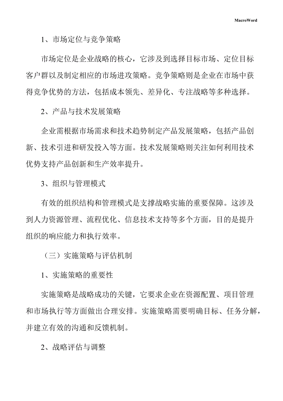 丝巾项目企业经营战略手册_第4页