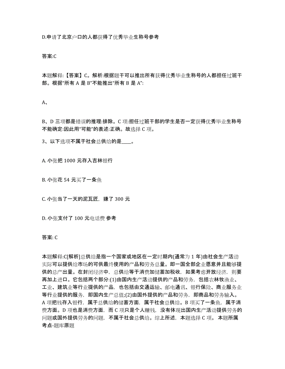 备考2025江苏省南通市如皋市政府雇员招考聘用能力检测试卷A卷附答案_第2页