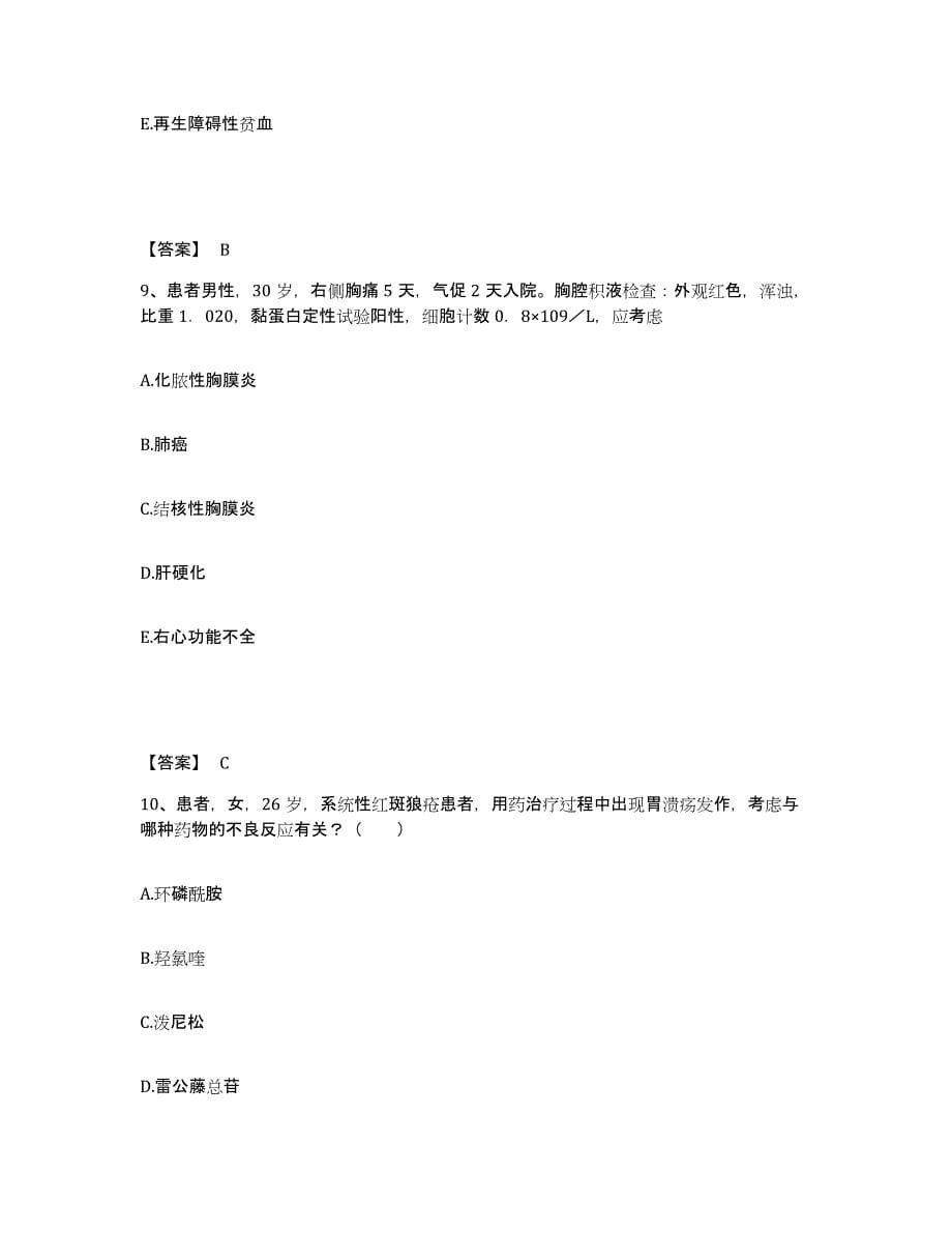 备考2025贵州省金沙县中医院执业护士资格考试模拟题库及答案_第5页