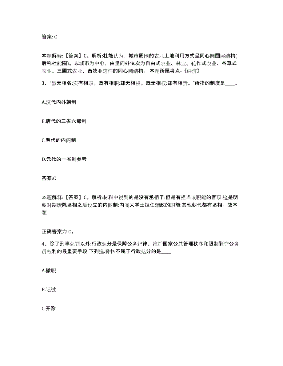 备考2025天津市政府雇员招考聘用每日一练试卷A卷含答案_第2页