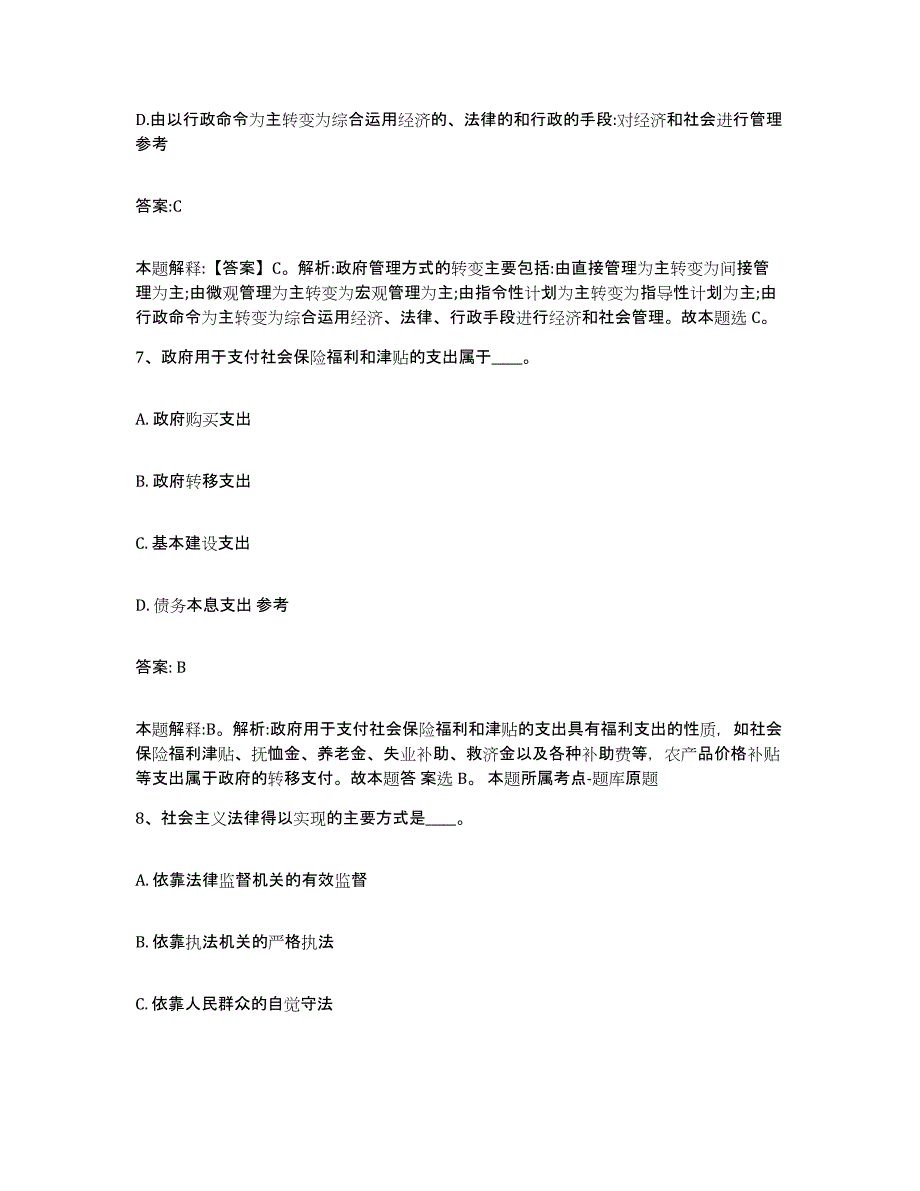 备考2025天津市政府雇员招考聘用每日一练试卷A卷含答案_第4页