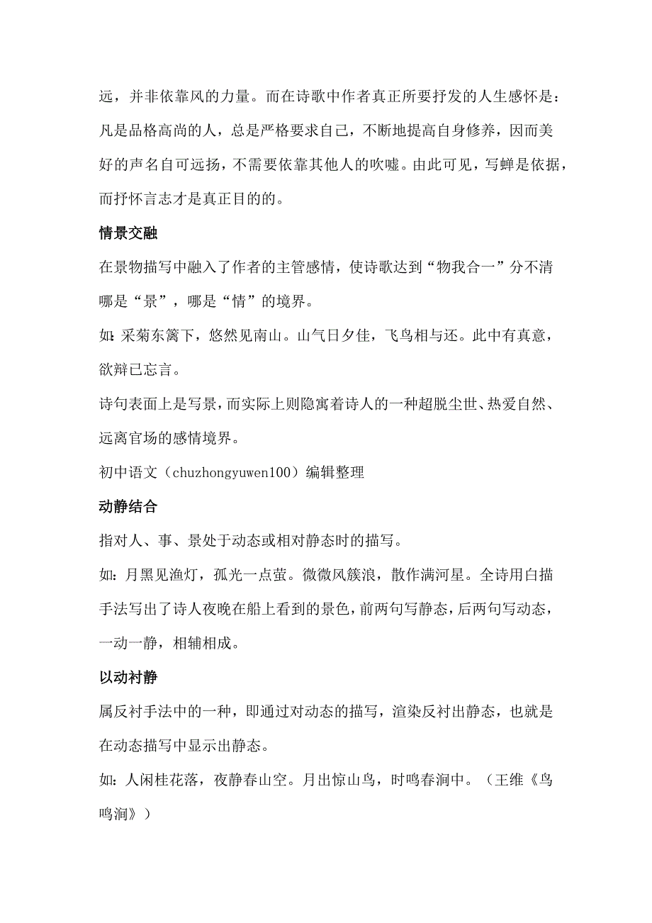 初中语文常用的诗歌表现手法_第2页