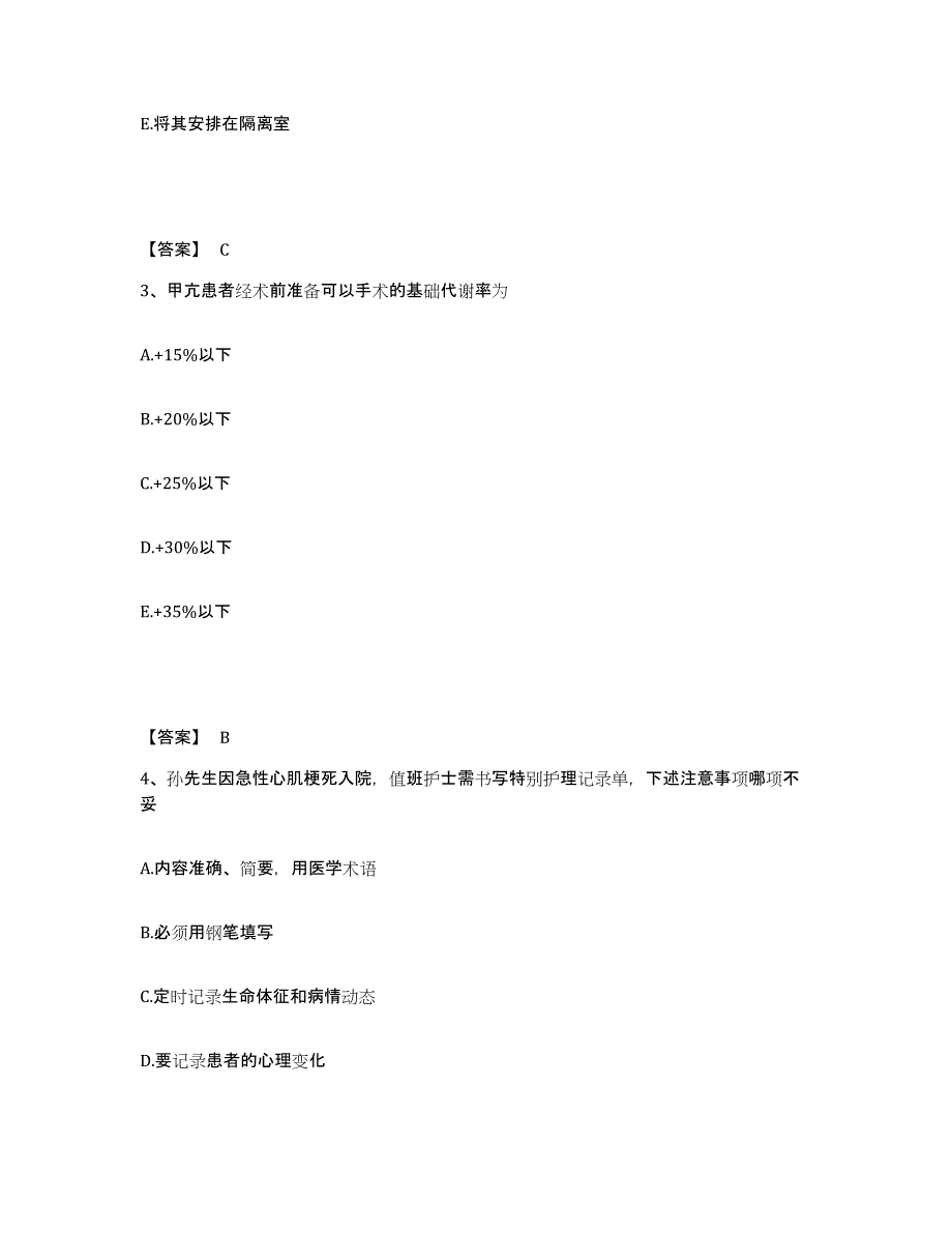 备考2025辽宁省大连市大连港肿瘤集体医院执业护士资格考试过关检测试卷A卷附答案_第2页