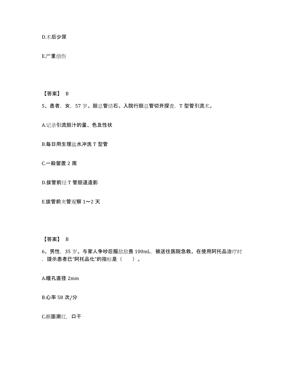 备考2025贵州省玉屏县人民医院执业护士资格考试综合练习试卷A卷附答案_第3页