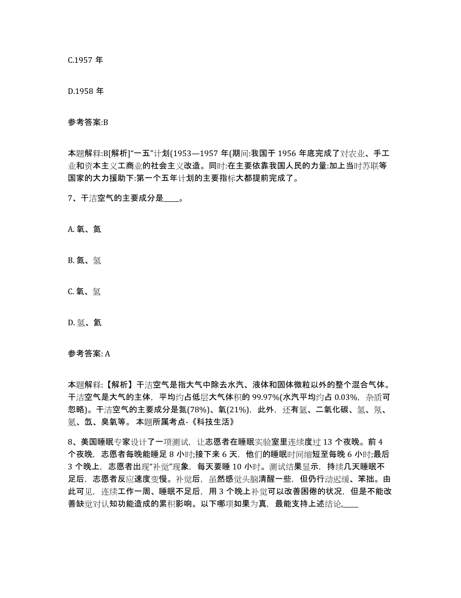 备考2025重庆市县綦江县事业单位公开招聘题库附答案（基础题）_第4页