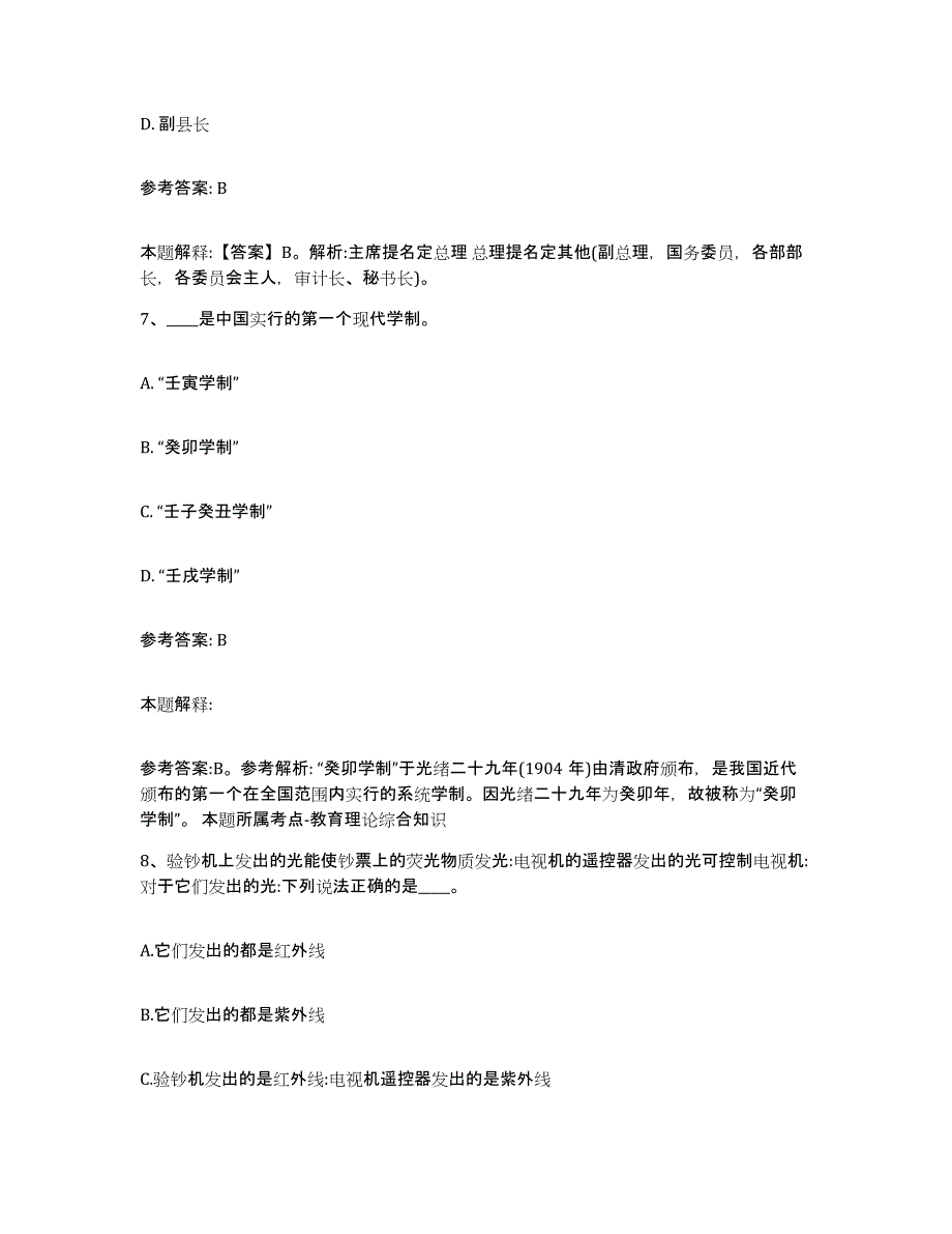 备考2025福建省福州市闽侯县事业单位公开招聘基础试题库和答案要点_第4页