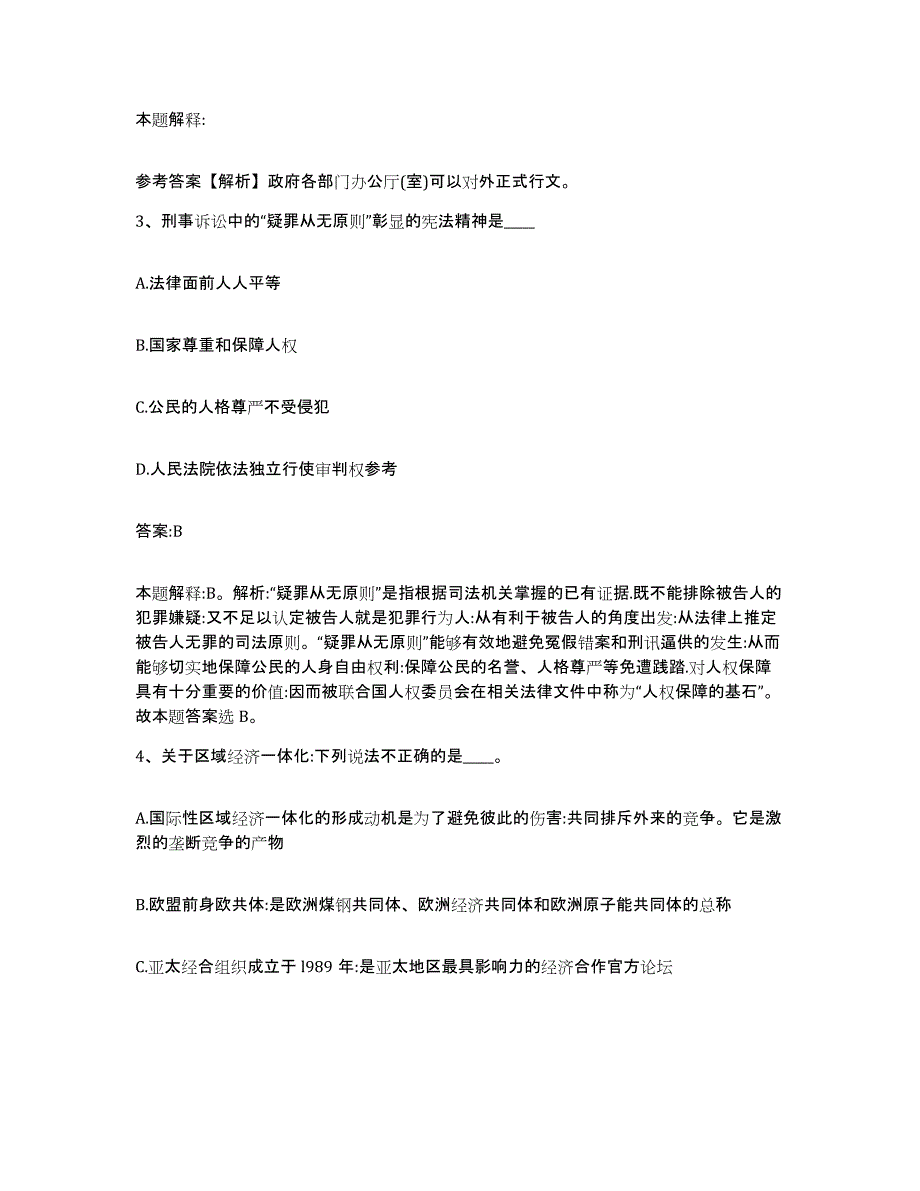 备考2025四川省甘孜藏族自治州巴塘县政府雇员招考聘用练习题及答案_第2页