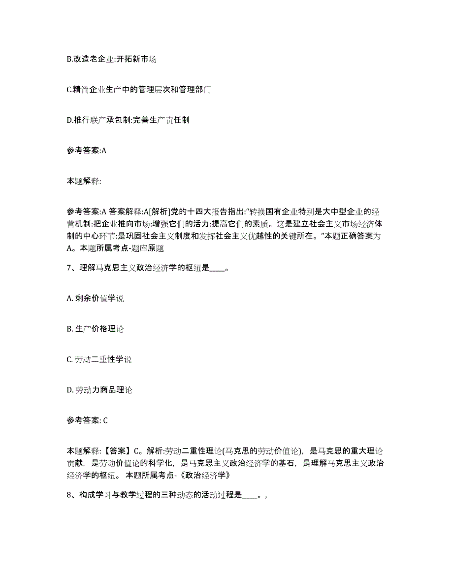 备考2025重庆市大渡口区事业单位公开招聘提升训练试卷B卷附答案_第4页