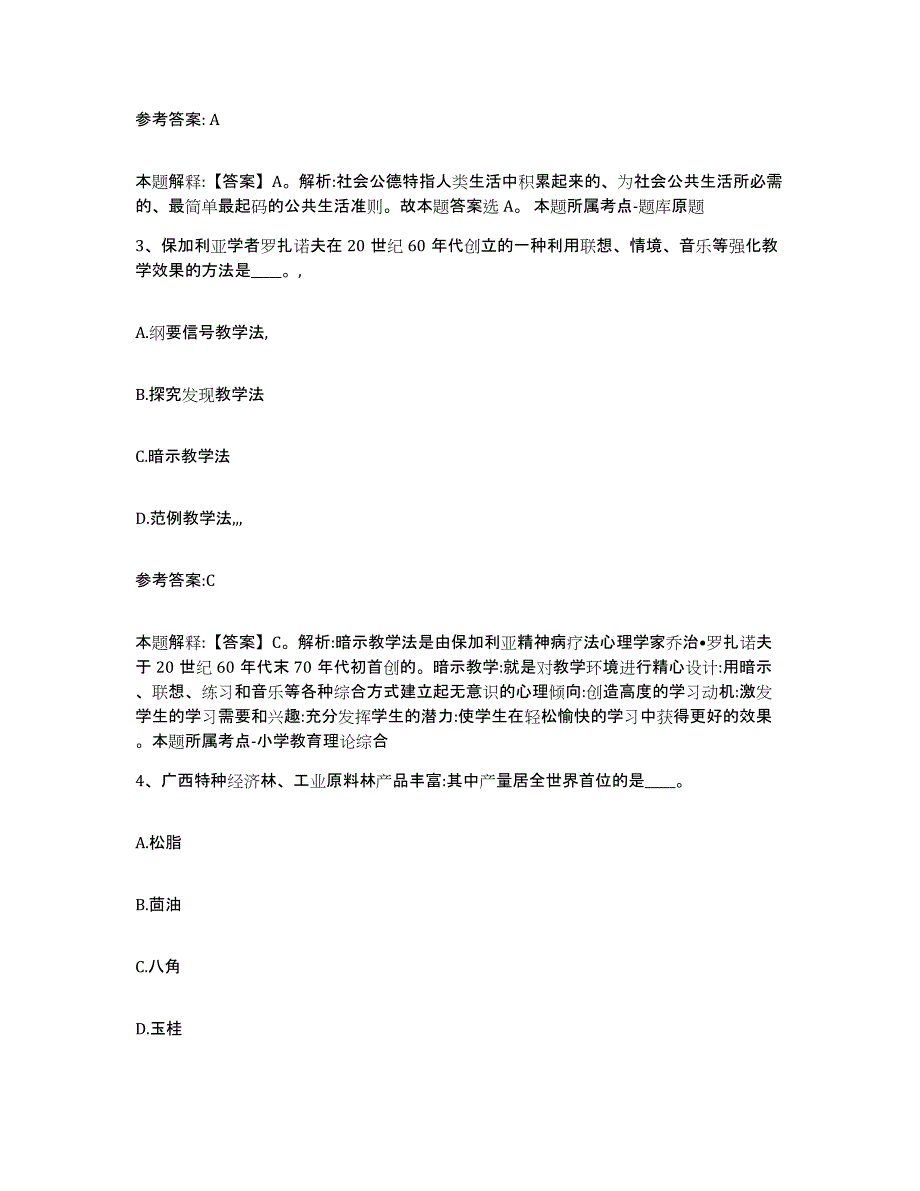 备考2025辽宁省本溪市南芬区事业单位公开招聘能力检测试卷B卷附答案_第2页