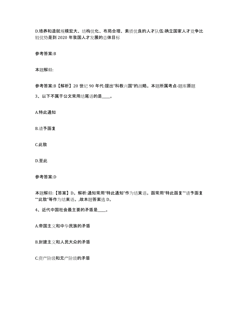 备考2025贵州省六盘水市事业单位公开招聘通关题库(附带答案)_第2页