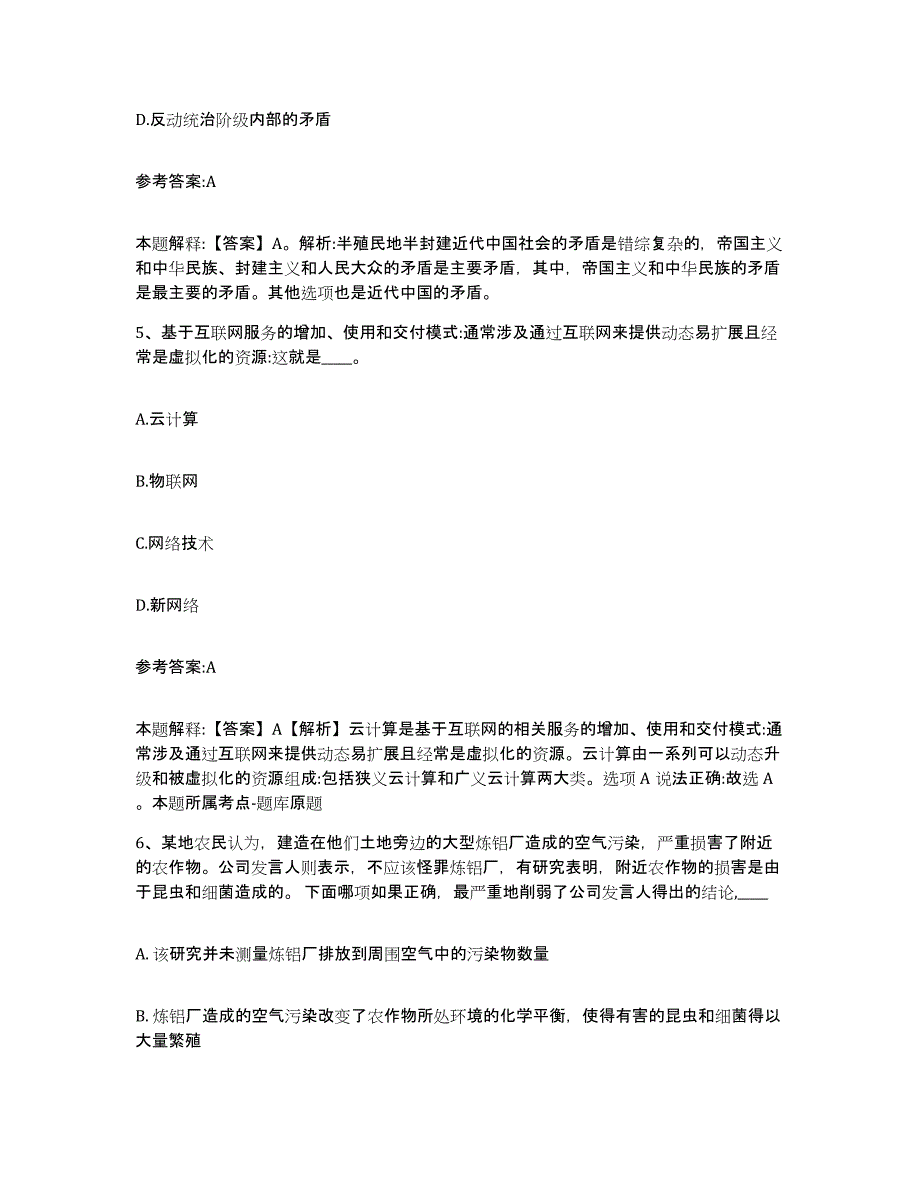 备考2025贵州省六盘水市事业单位公开招聘通关题库(附带答案)_第3页