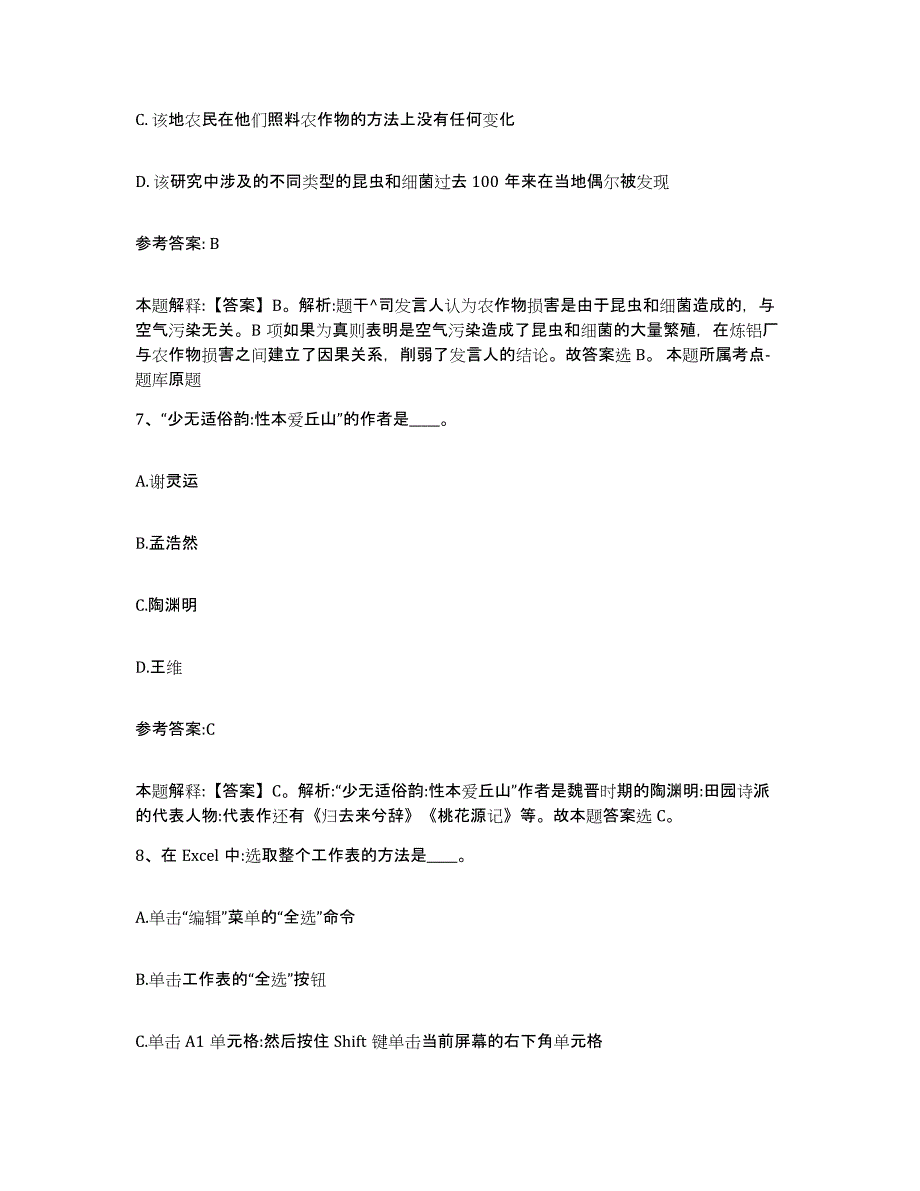 备考2025贵州省六盘水市事业单位公开招聘通关题库(附带答案)_第4页