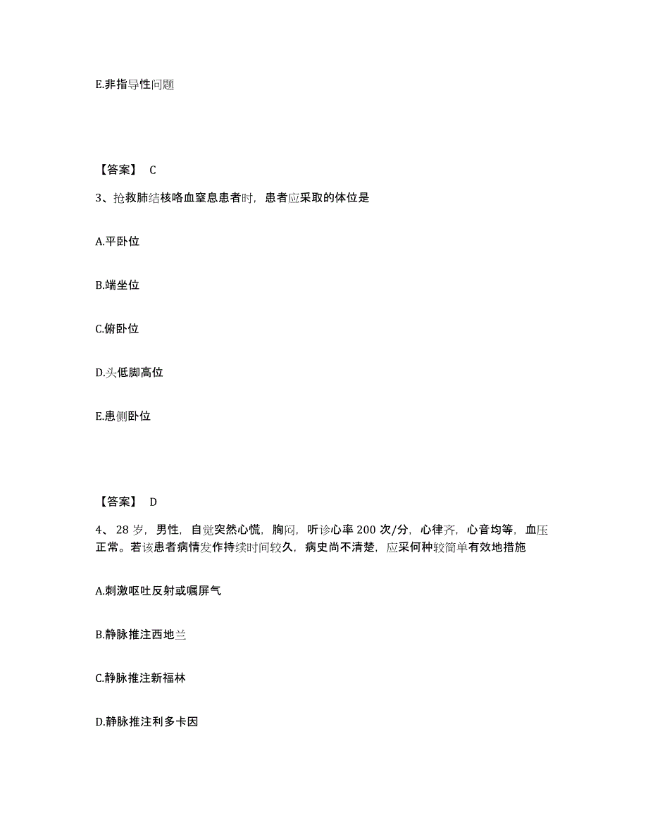 备考2025辽宁省宽甸县宽甸满族自治县第四医院执业护士资格考试通关提分题库及完整答案_第2页