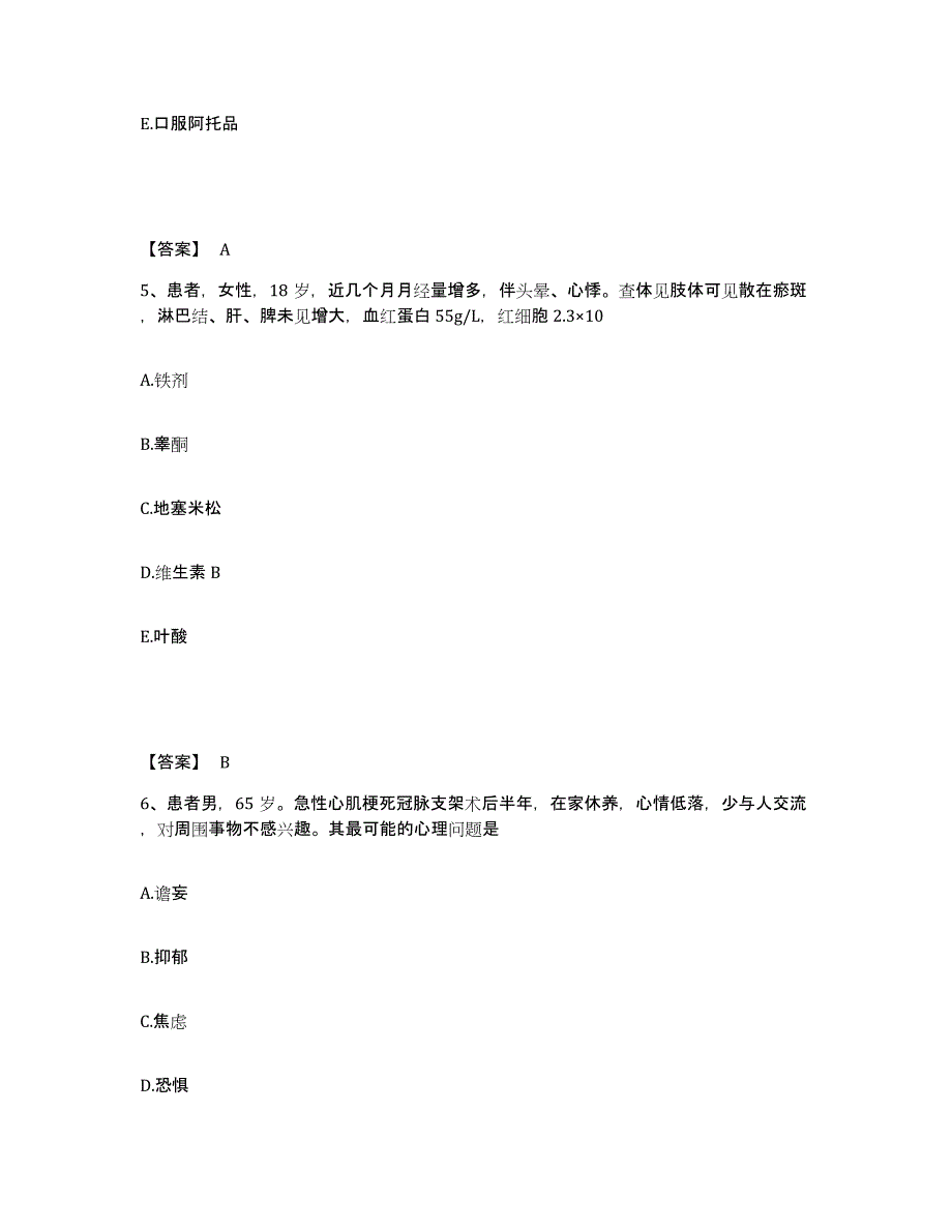 备考2025辽宁省宽甸县宽甸满族自治县第四医院执业护士资格考试通关提分题库及完整答案_第3页