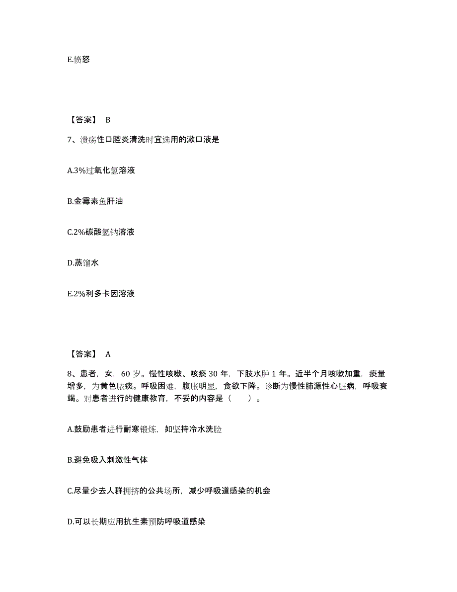 备考2025辽宁省宽甸县宽甸满族自治县第四医院执业护士资格考试通关提分题库及完整答案_第4页