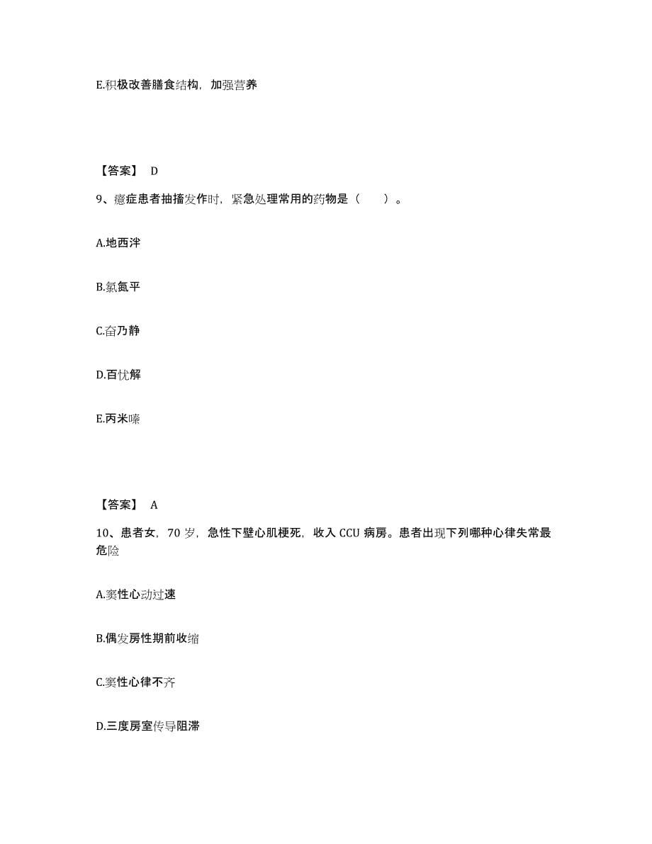 备考2025辽宁省宽甸县宽甸满族自治县第四医院执业护士资格考试通关提分题库及完整答案_第5页