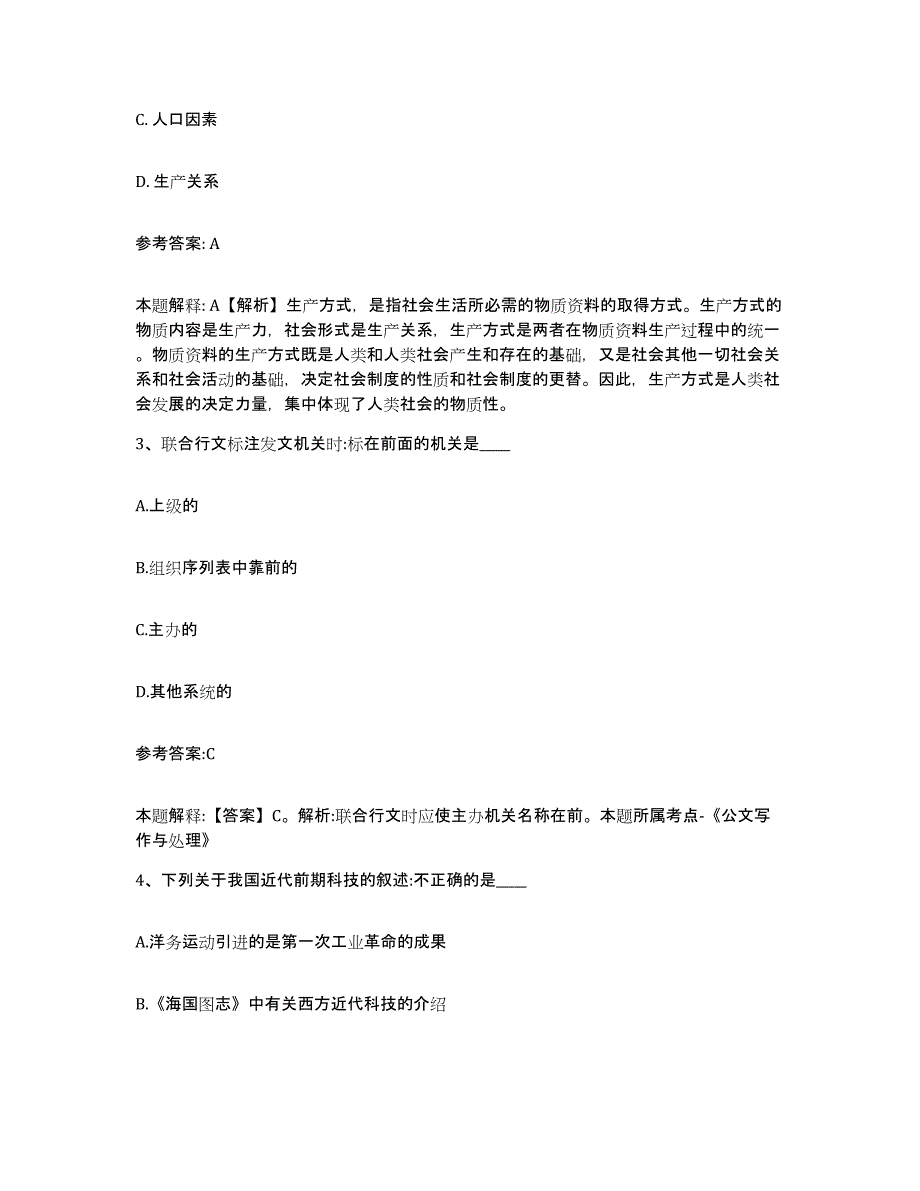 备考2025贵州省铜仁地区铜仁市事业单位公开招聘考前冲刺模拟试卷A卷含答案_第2页