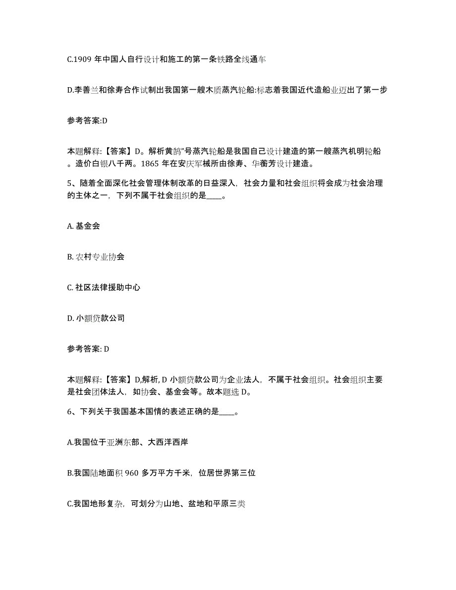 备考2025贵州省铜仁地区铜仁市事业单位公开招聘考前冲刺模拟试卷A卷含答案_第3页