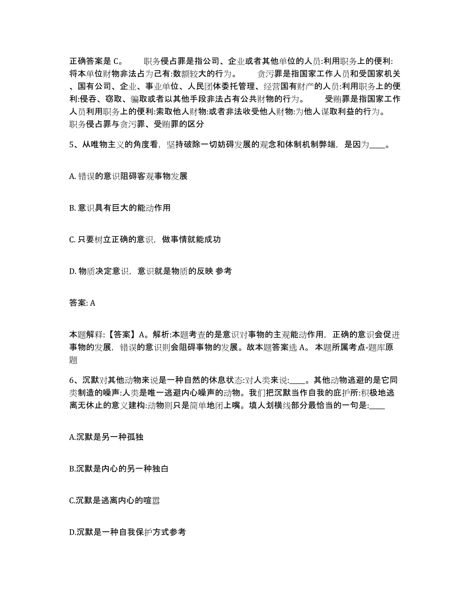 备考2025山东省青岛市胶州市政府雇员招考聘用题库及答案_第4页