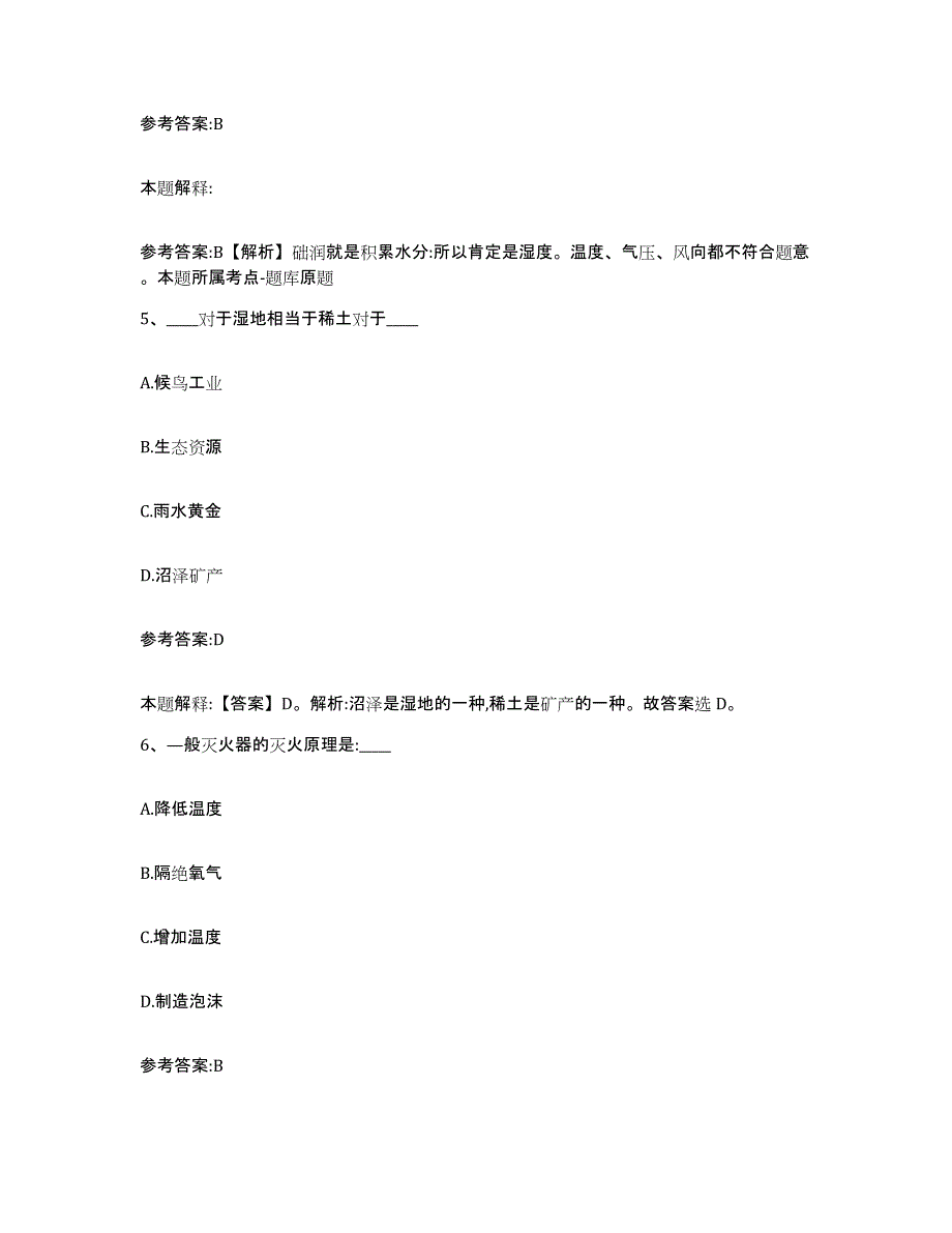 备考2025辽宁省丹东市凤城市事业单位公开招聘能力检测试卷B卷附答案_第3页