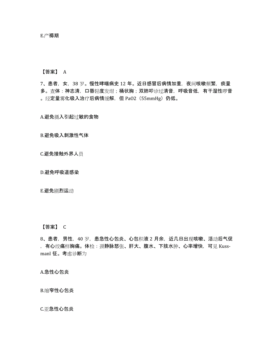 备考2025辽宁省凤城市第一人民医院执业护士资格考试综合检测试卷B卷含答案_第4页