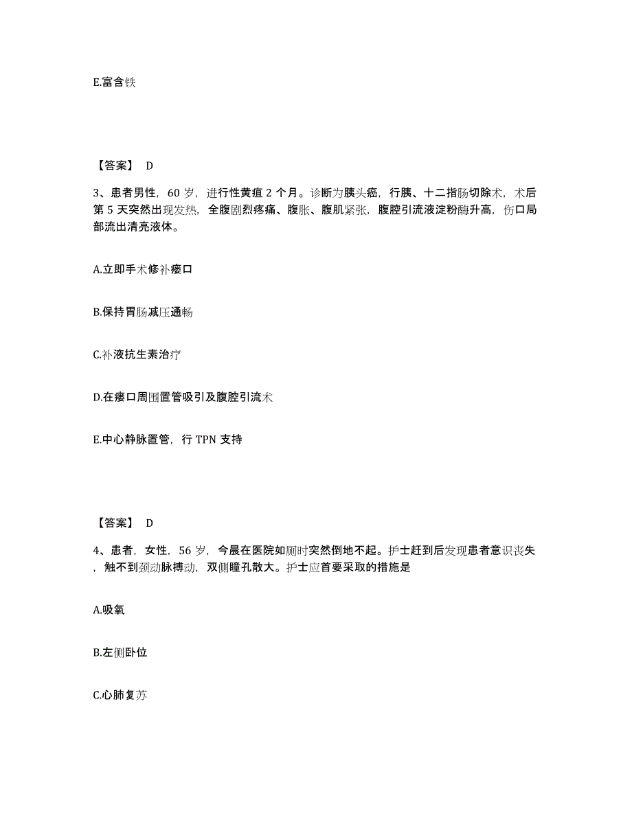 备考2025辽宁省大连市儿童医院执业护士资格考试综合检测试卷A卷含答案_第2页