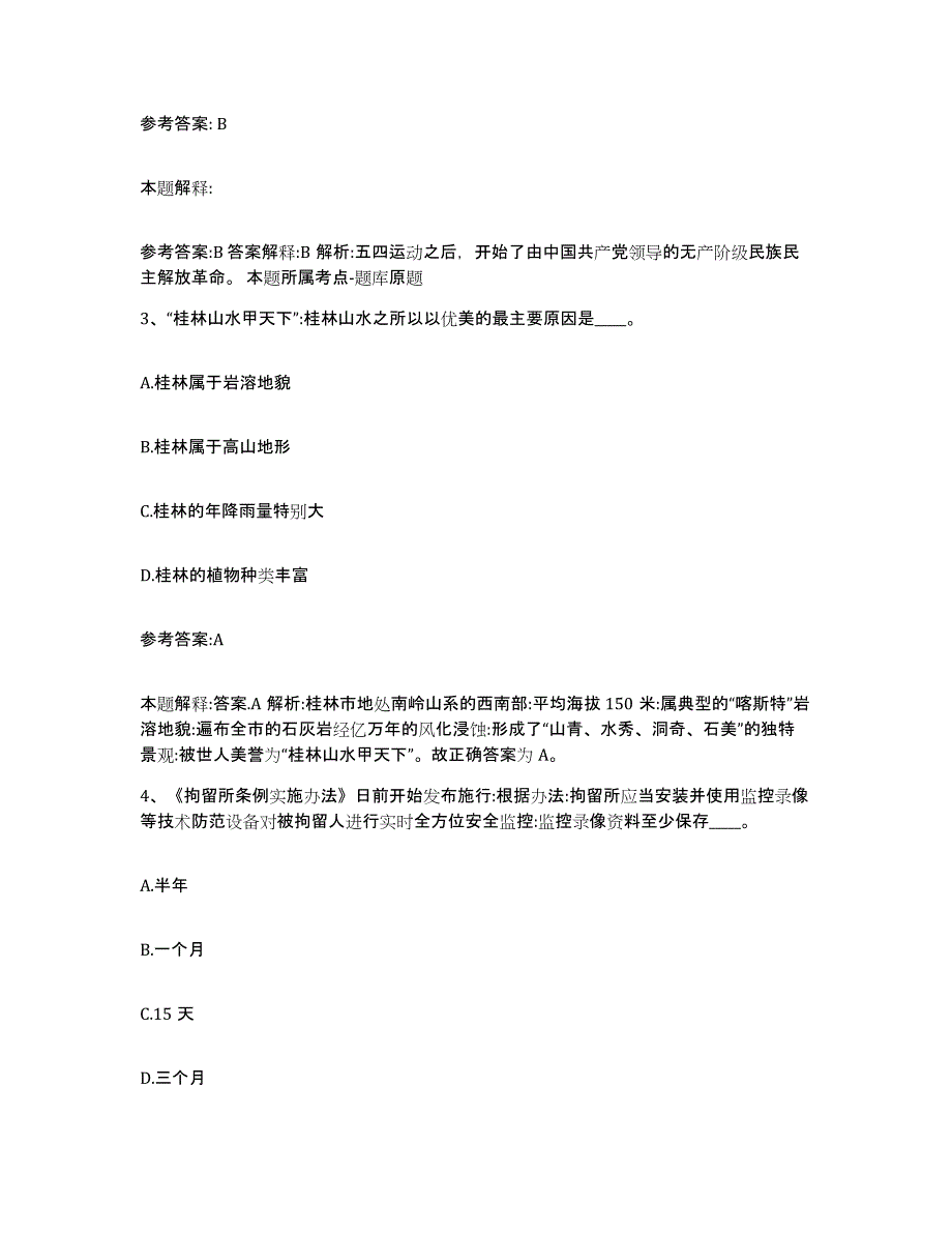 备考2025陕西省咸阳市三原县事业单位公开招聘通关提分题库(考点梳理)_第2页