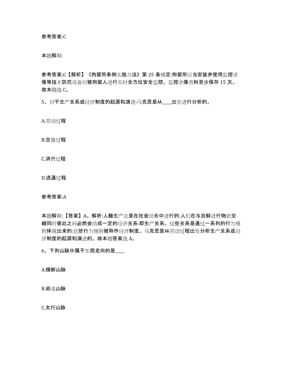 备考2025陕西省咸阳市三原县事业单位公开招聘通关提分题库(考点梳理)_第3页