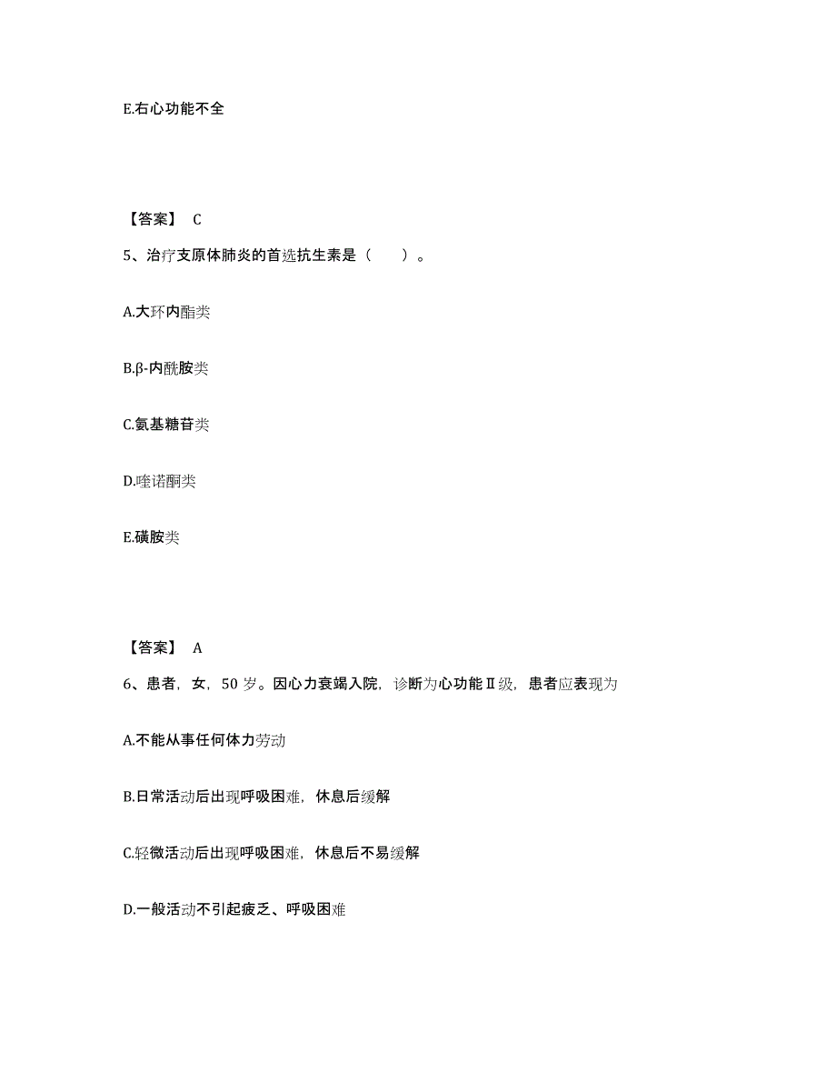 备考2025辽宁省大连市第三人民医院大连市肿瘤医院执业护士资格考试综合练习试卷A卷附答案_第3页