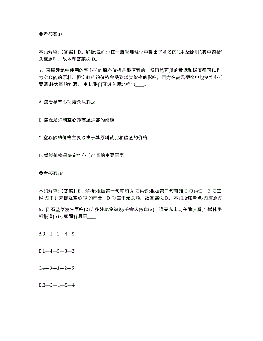 备考2025重庆市万州区事业单位公开招聘自测提分题库加答案_第3页