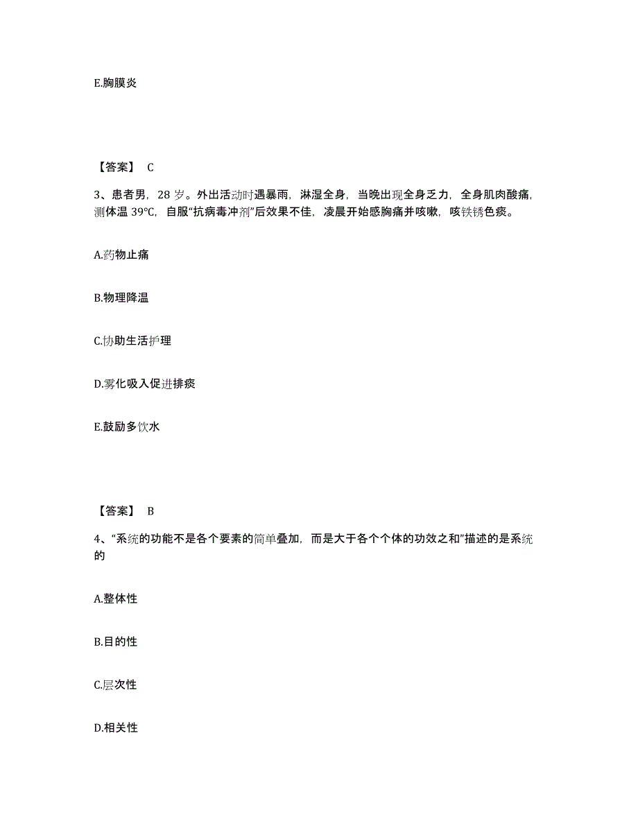 备考2025贵州省安顺市安顺地区人民医院执业护士资格考试押题练习试卷B卷附答案_第2页