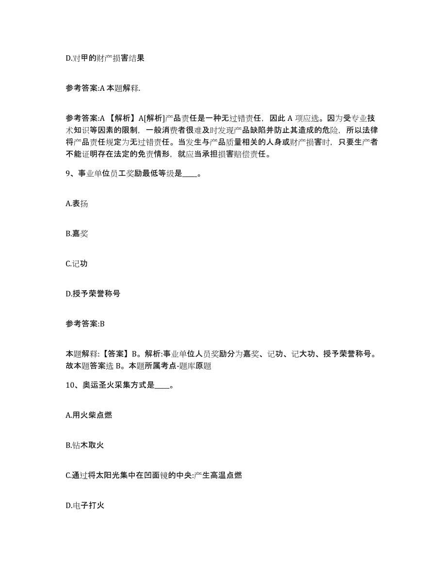 备考2025黑龙江省哈尔滨市道里区事业单位公开招聘通关试题库(有答案)_第5页