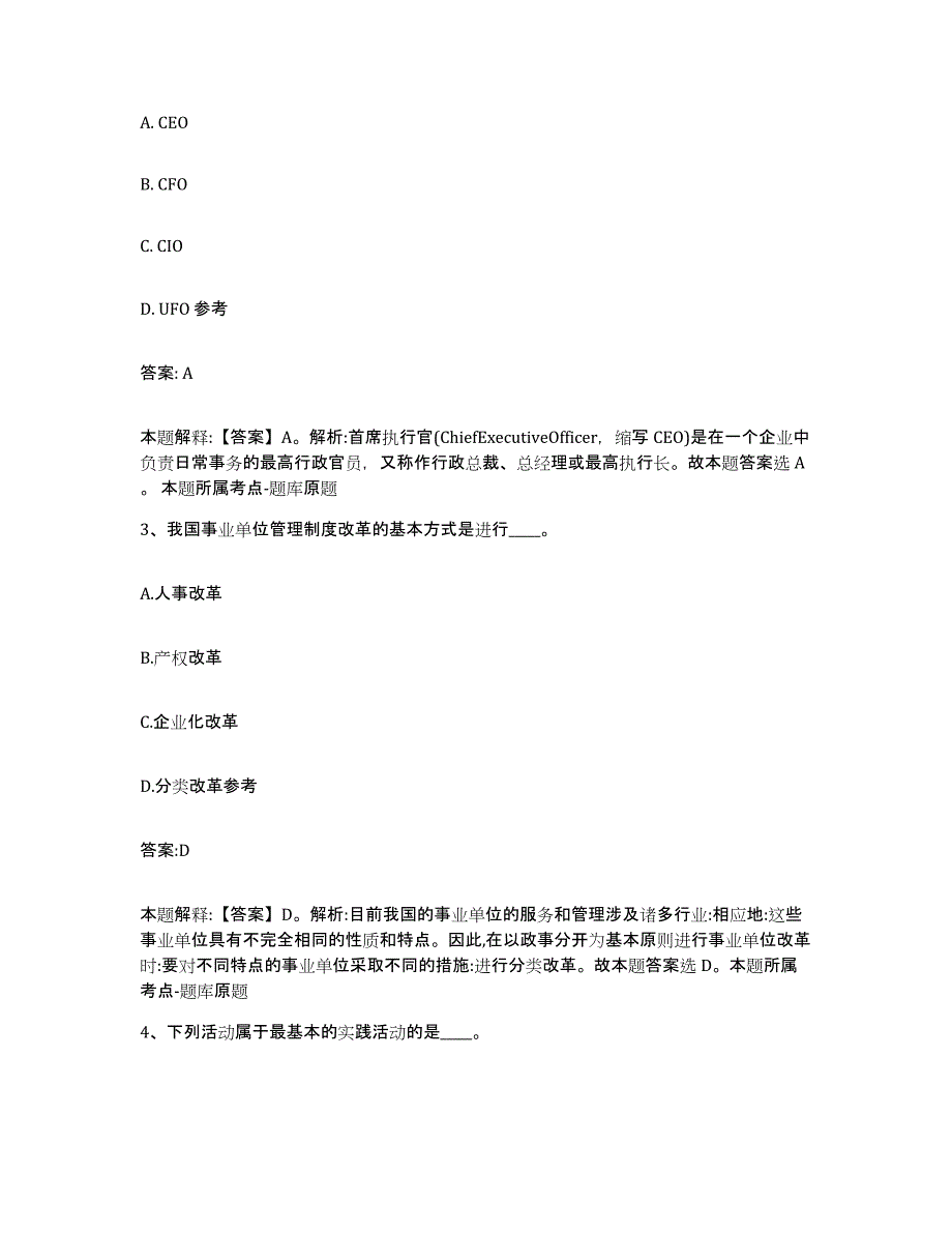 备考2025河北省张家口市蔚县政府雇员招考聘用能力检测试卷B卷附答案_第2页