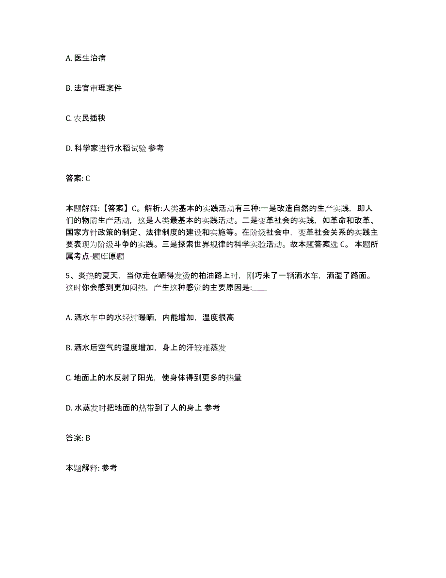 备考2025河北省张家口市蔚县政府雇员招考聘用能力检测试卷B卷附答案_第3页