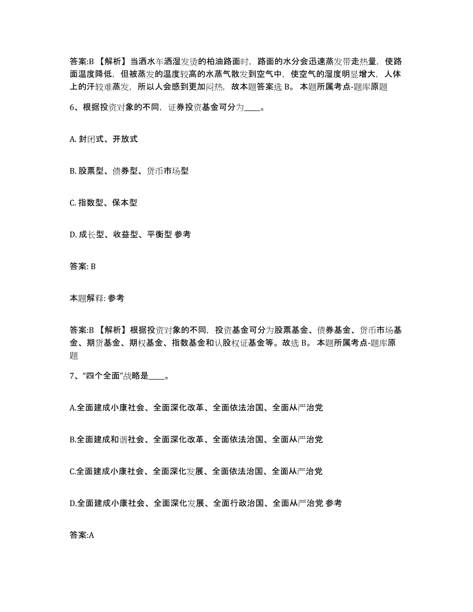 备考2025河北省张家口市蔚县政府雇员招考聘用能力检测试卷B卷附答案_第4页