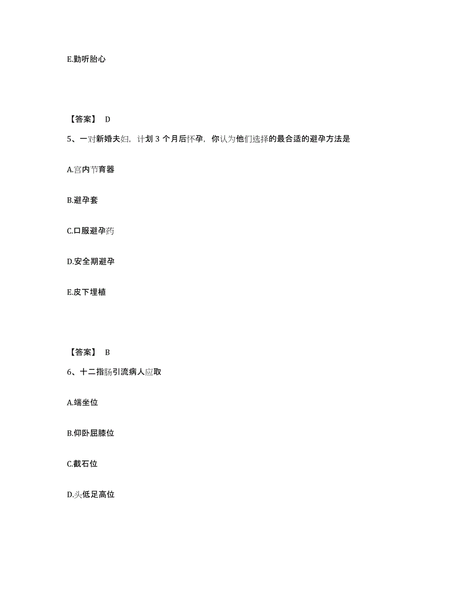 备考2025福建省龙溪县尤溪县医院执业护士资格考试综合检测试卷A卷含答案_第3页