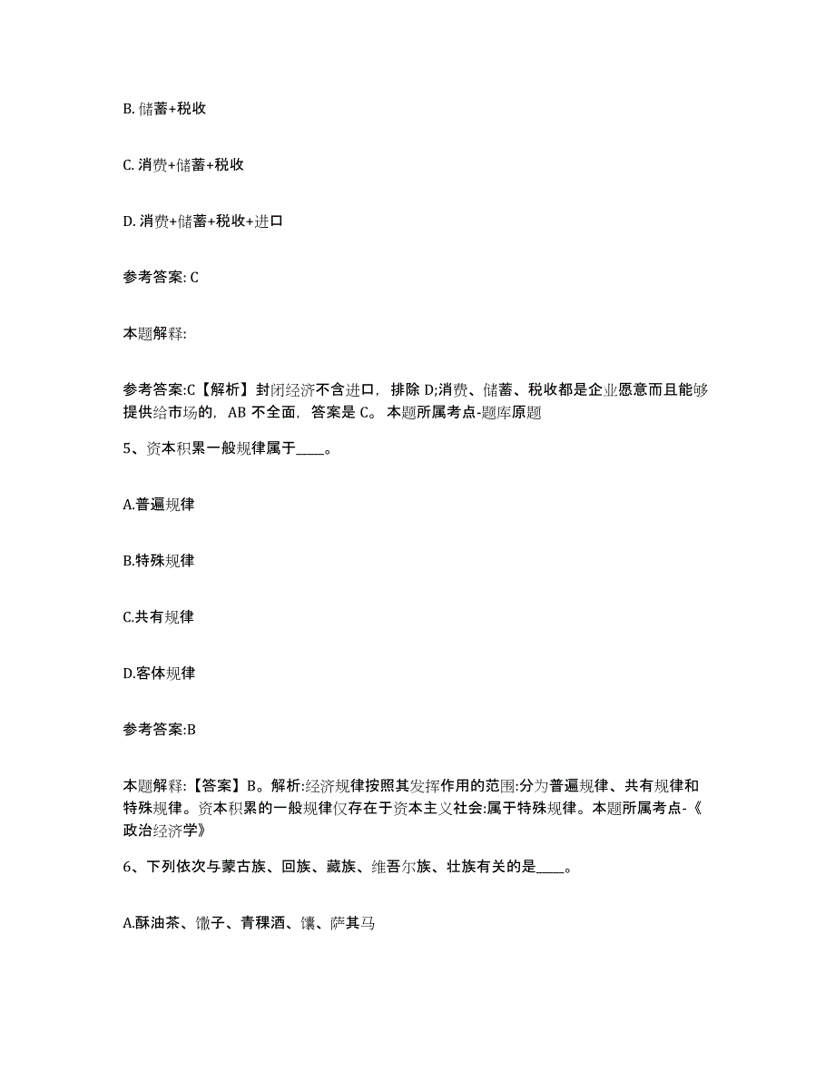 备考2025福建省漳州市华安县事业单位公开招聘综合练习试卷B卷附答案_第3页