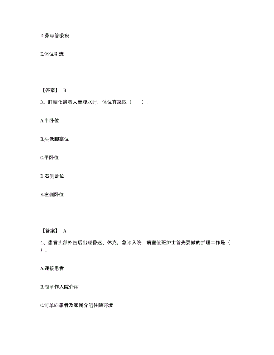 备考2025辽宁省凌源市第一人民医院执业护士资格考试模拟试题（含答案）_第2页