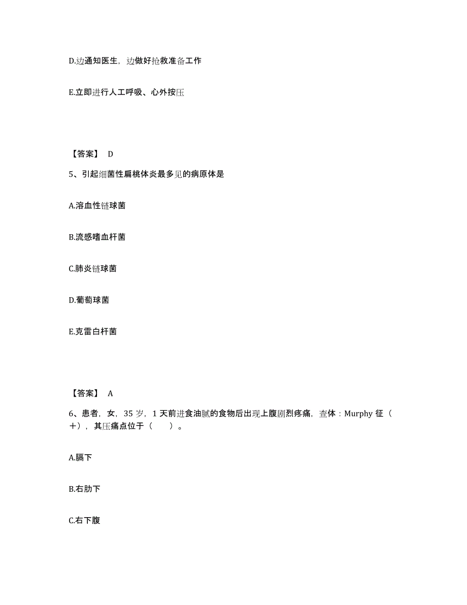 备考2025辽宁省凌源市第一人民医院执业护士资格考试模拟试题（含答案）_第3页