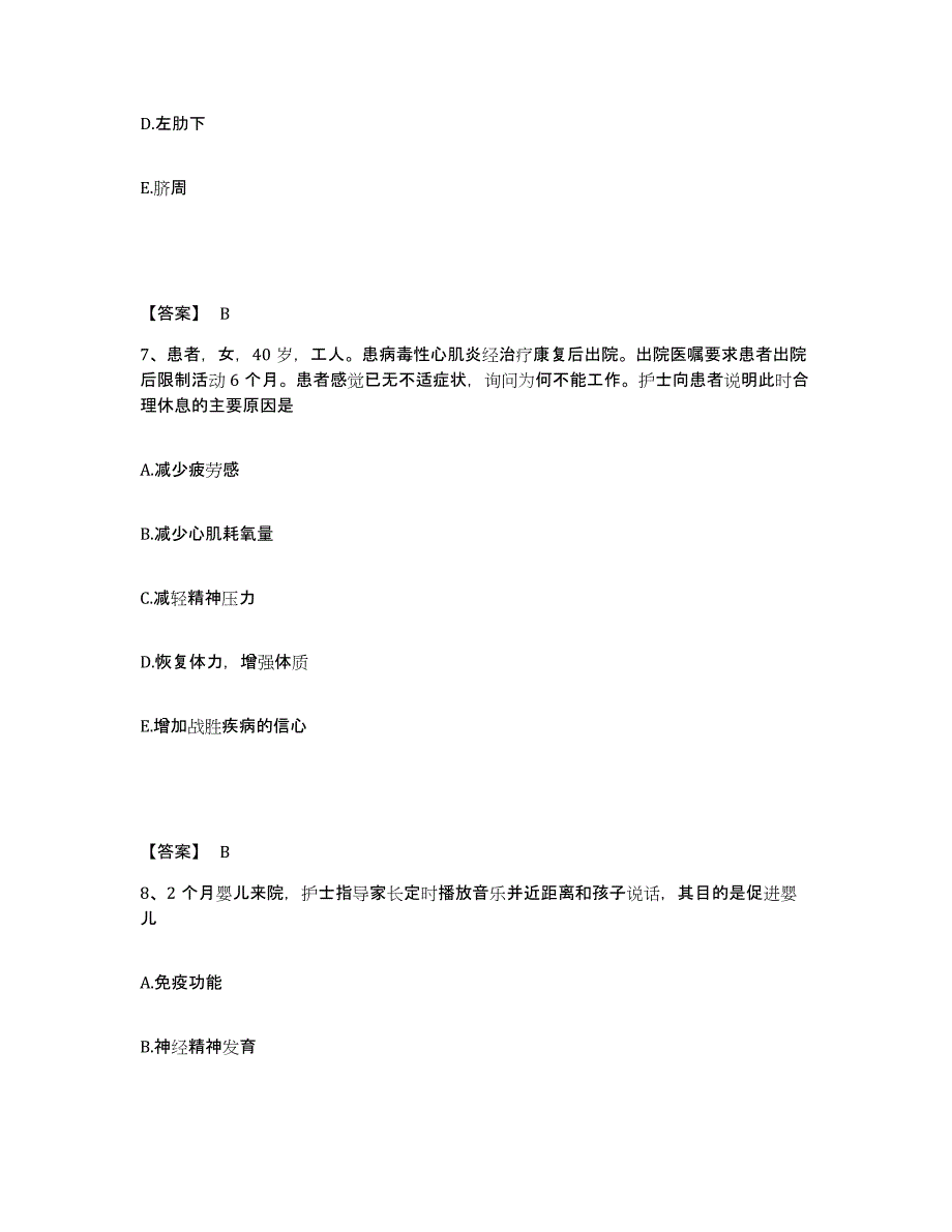 备考2025辽宁省凌源市第一人民医院执业护士资格考试模拟试题（含答案）_第4页